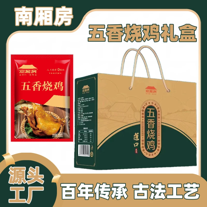 南厢房五香烧鸡礼盒整只卤味熟食过节送礼开袋即食500g*2只下酒菜