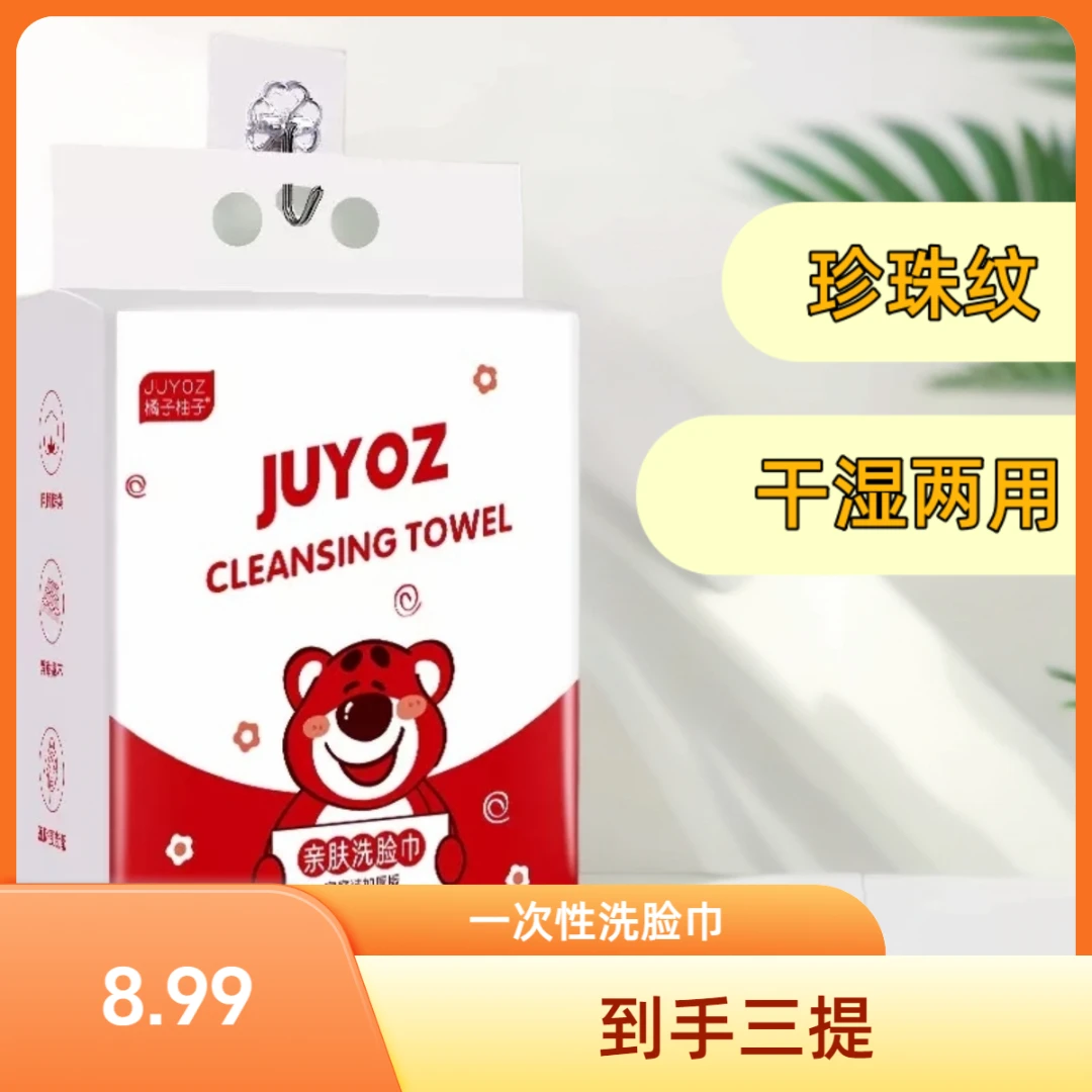 【到手三提】一次性洗脸巾干湿两用擦脸巾家用洁面巾湿巾