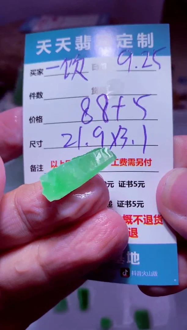 未镶嵌定制翡翠一**尽材料88