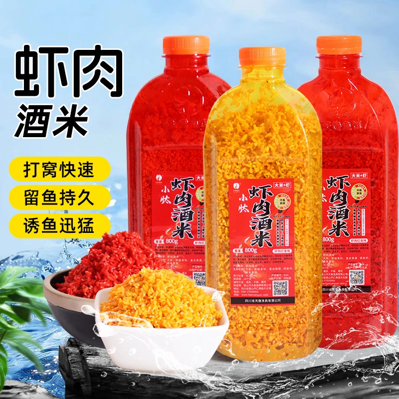800克小肽虾肉酒米打窝酒米通杀大米鲫鱼鲤鱼野钓冬季窝料专用