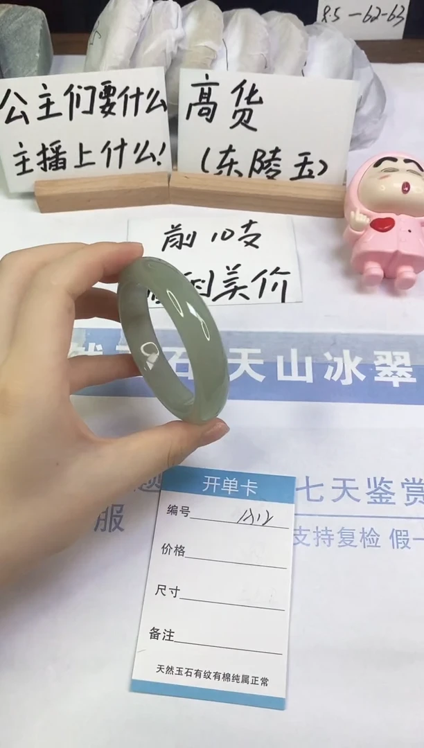 未镶嵌手镯东陵石A12   55.6