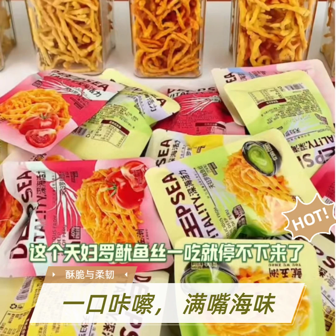 鲜香天妇罗鱿鱼丝可冲开胃即食孕妇儿童办公室海鲜零食