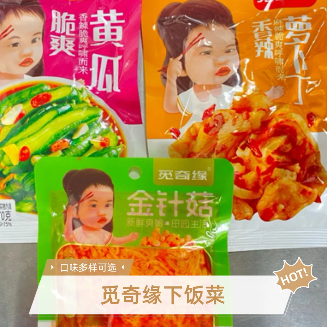 觅奇缘金针菇 脆爽黄瓜 香辣萝卜丁 即食下饭菜 拌饭菜休闲小包装