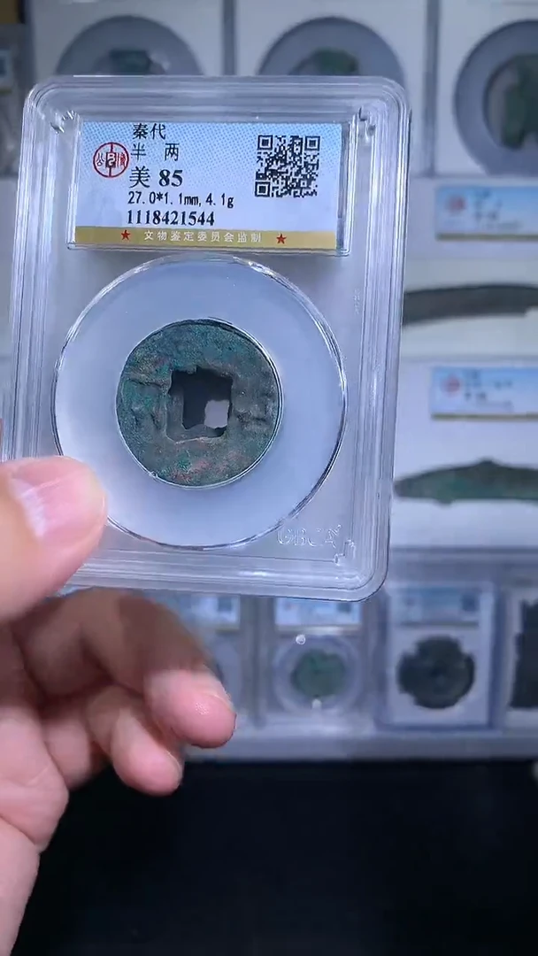 铜御泉收藏秦BL 一枚