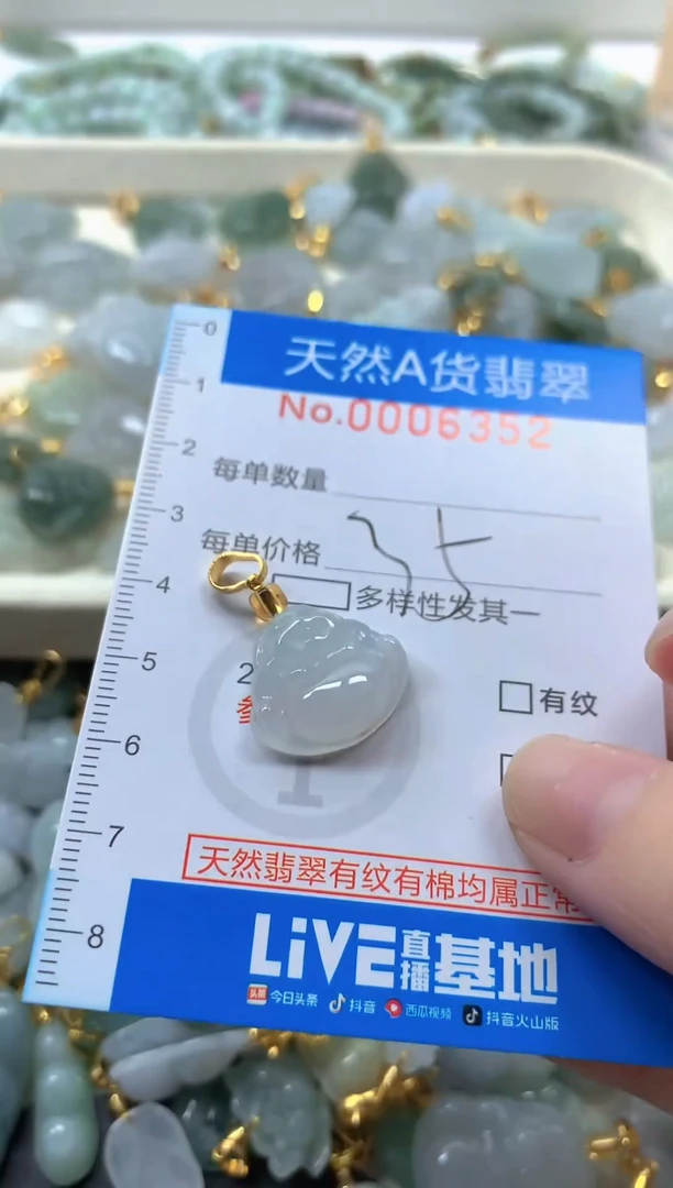 颈饰未镶嵌翡翠净货挂件-6352