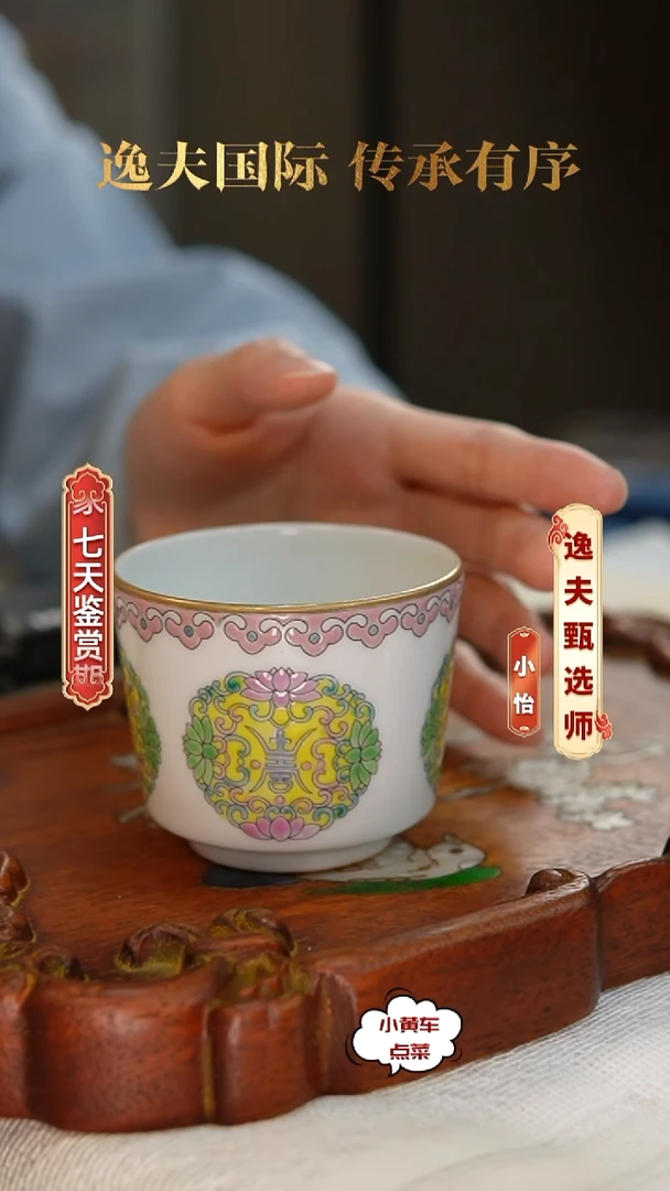清杯13粉彩团花寿字纹品茗杯