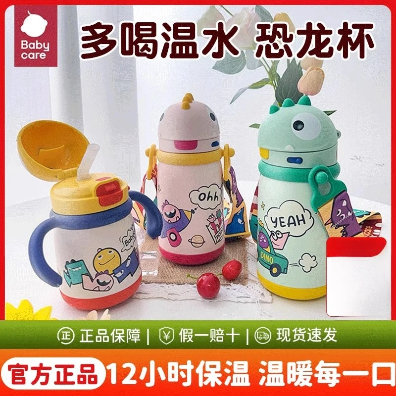 BBC恐龙儿童保温杯防呛学饮杯幼儿园宝宝大容量