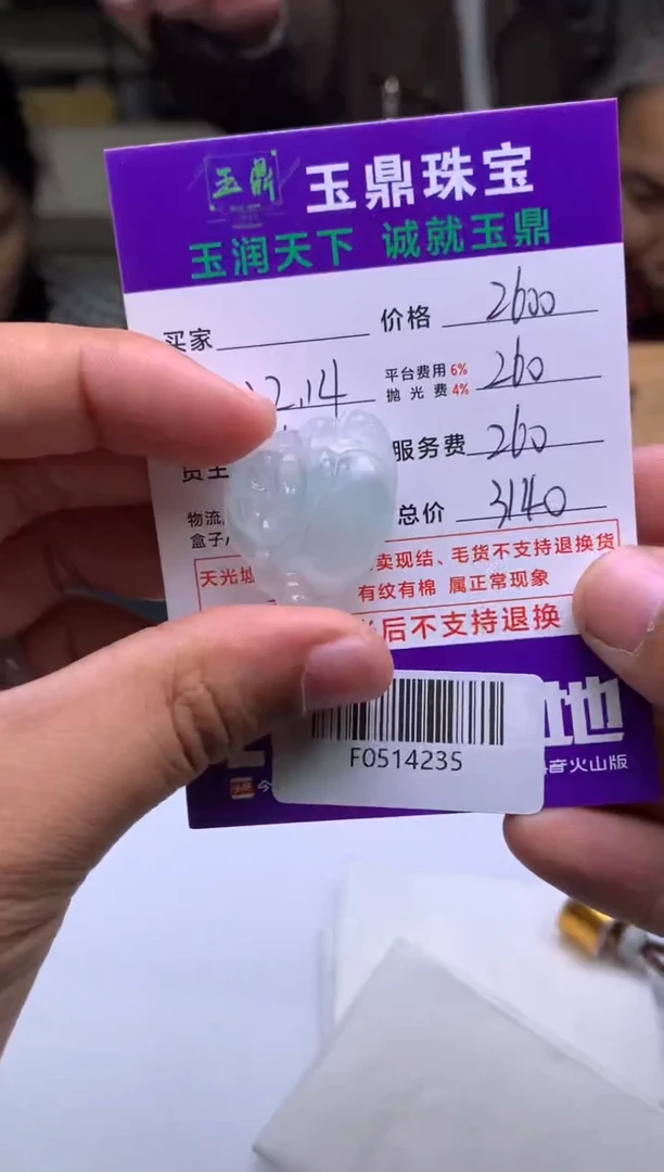 未镶嵌定制翡翠日*  F0514235