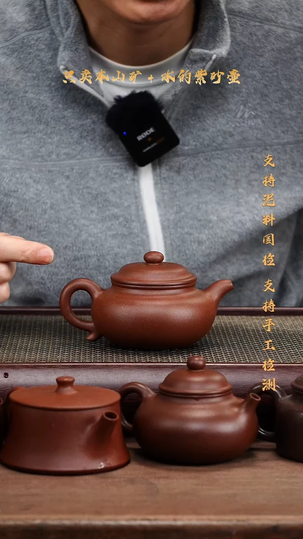 茶壶紫砂原矿 底槽清 半手 小仿古