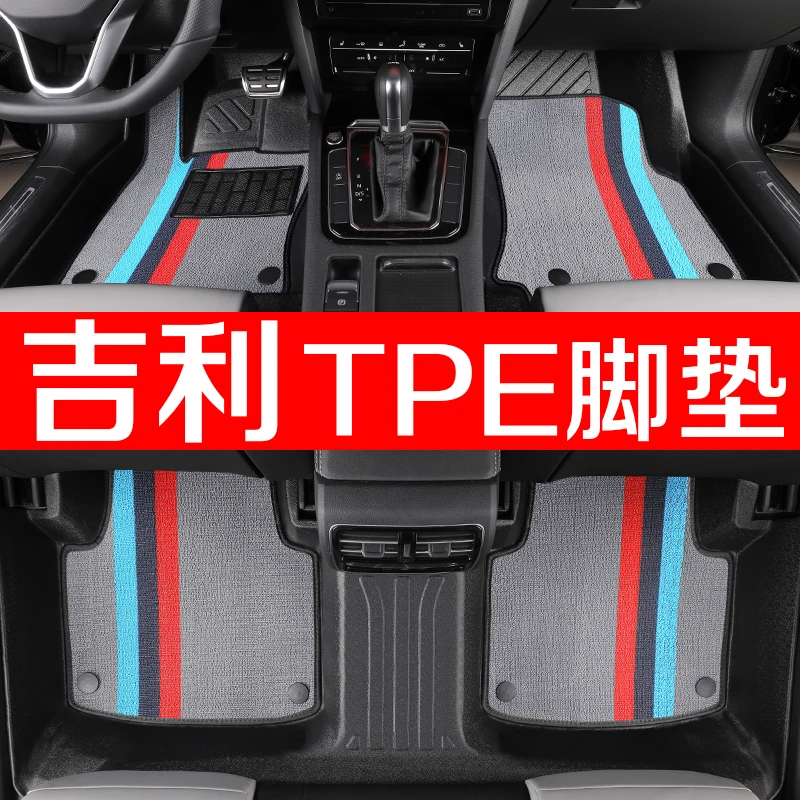吉俐远景缤越银河L6L7帝豪星越博越瑞几何A利专用TPE全包汽车脚垫