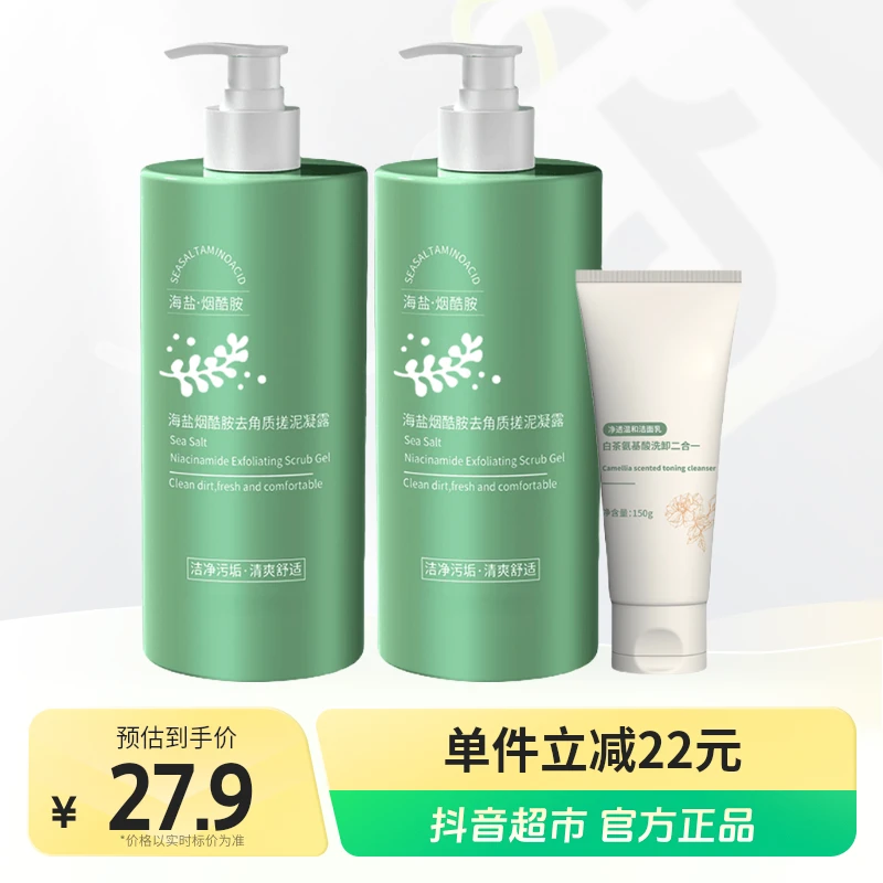 东來同款海盐搓泥浴宝去角质凝露 强力去泥深层清洁角质搓澡1350g