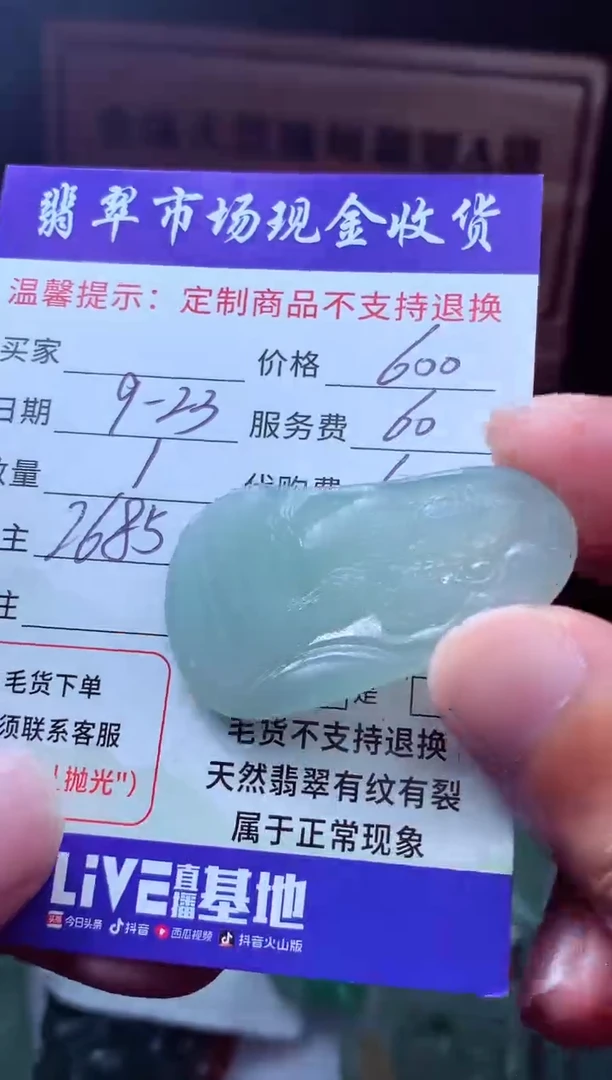 未镶嵌定制翡翠啵*鸡翡翠毛货定制221823