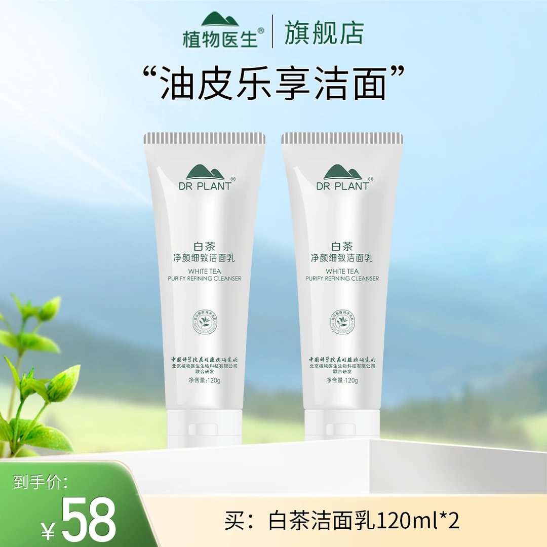 【12.6-7日专享】白茶净颜细致洁面乳清洁不紧绷易冲洗