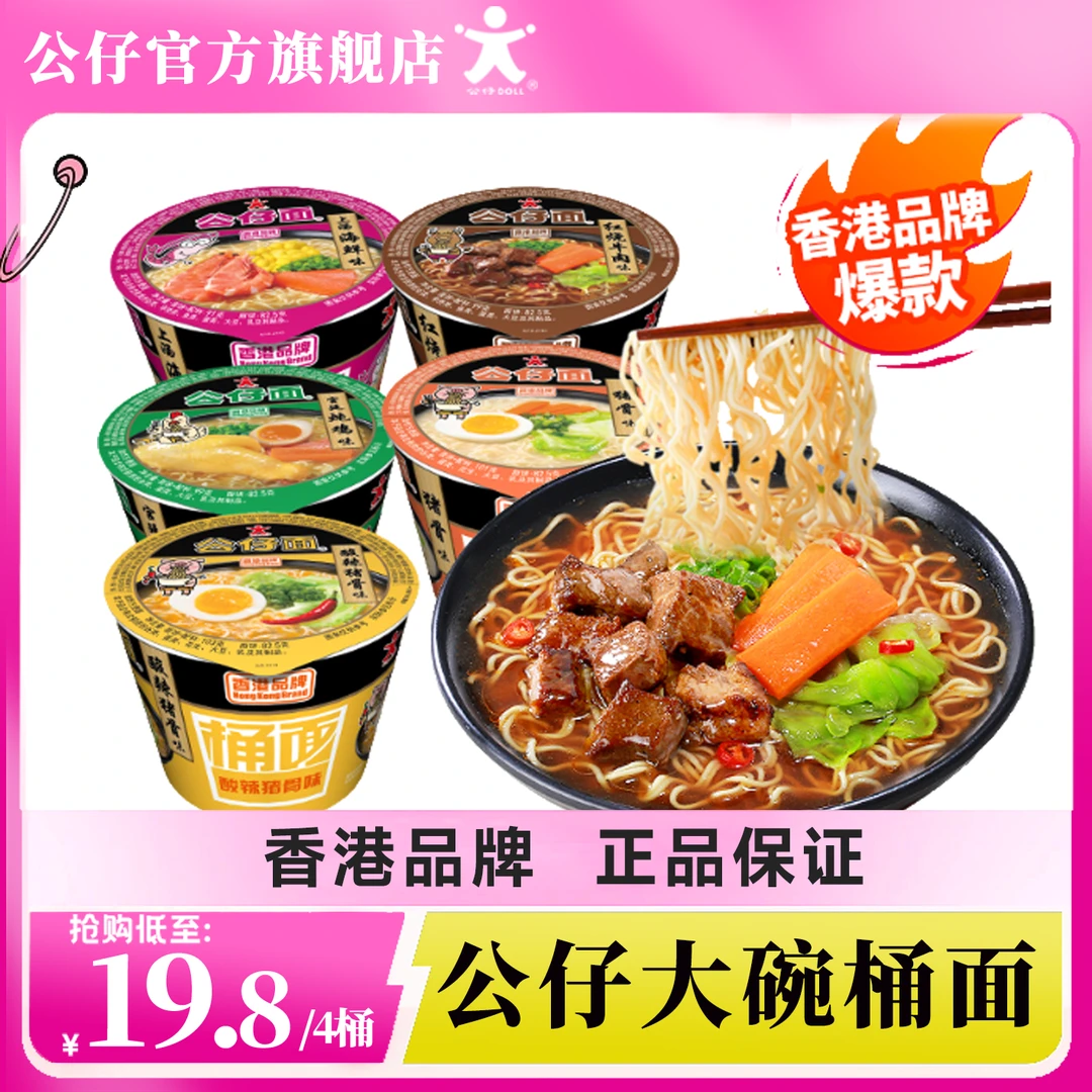 香港公仔桶面方便面大份量早餐方便速食泡面宿舍免煮食品泡面先生
