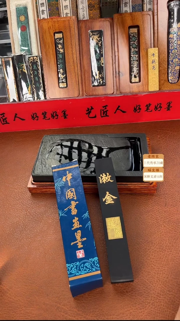 上墨4两漱金描金墨块1锭