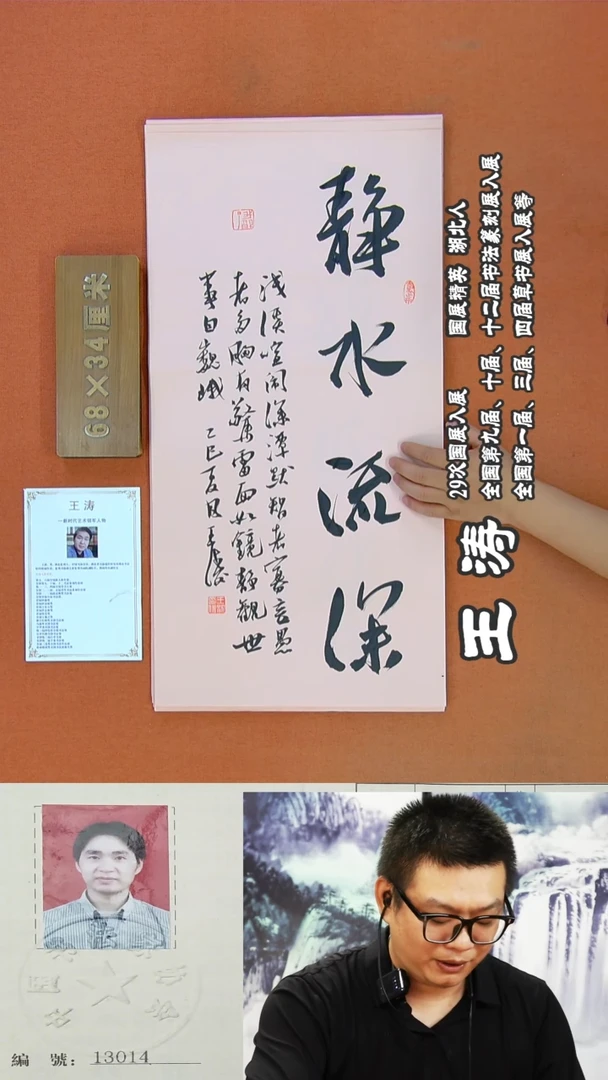 书法152R王涛书法作品