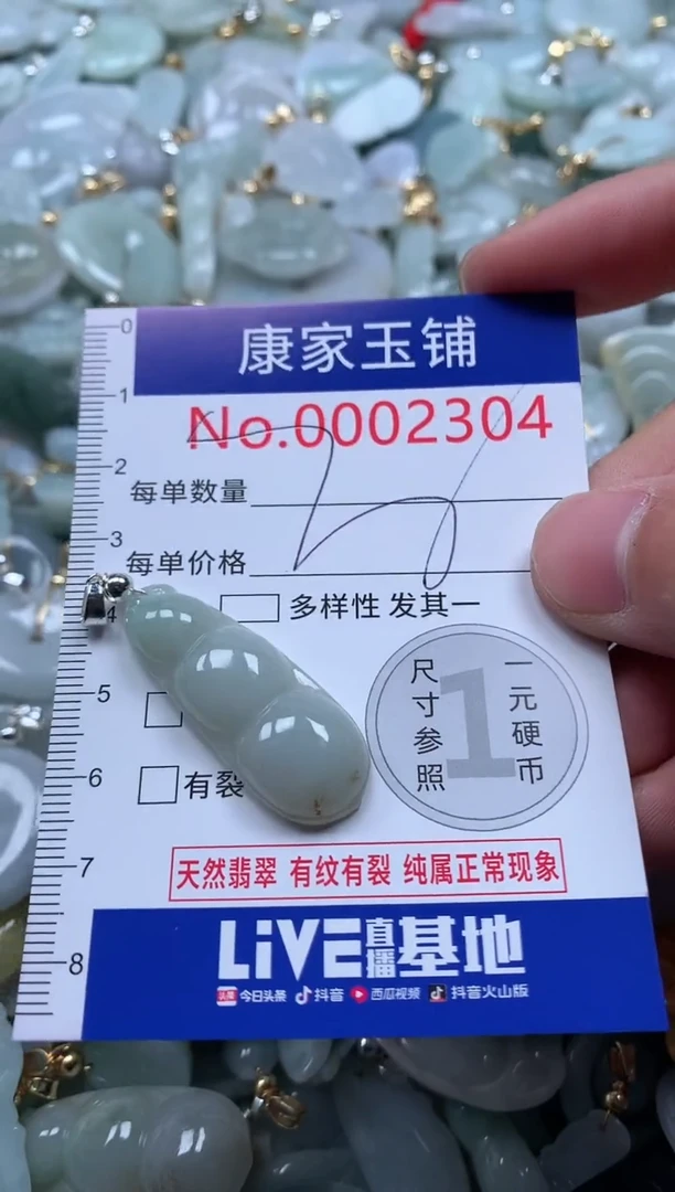 【闪购商品】翡翠吊坠(不含链)未镶嵌2304