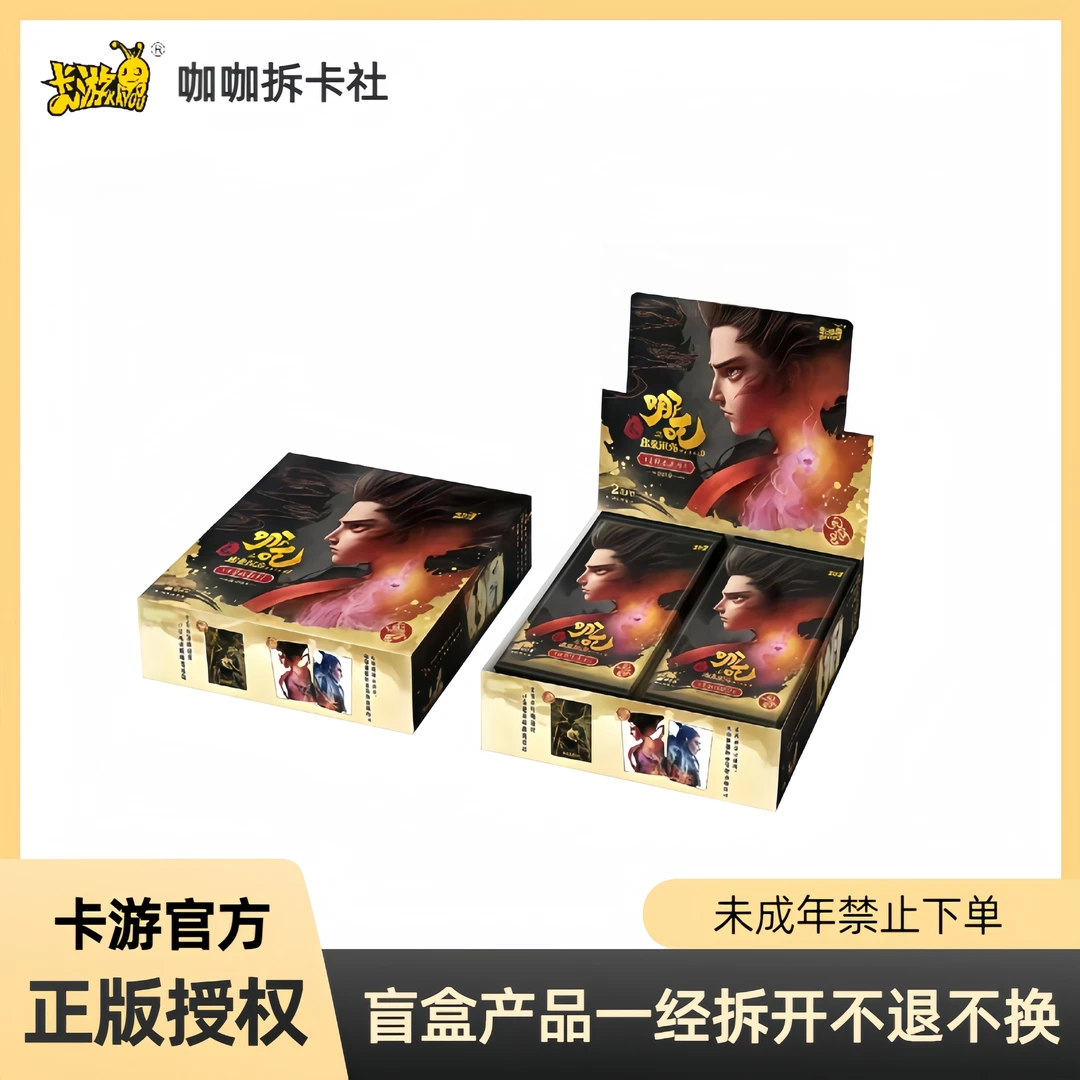 【9.9五包大胃王】哪吒之魔童闹海灵焰包第三弹哪吒卡片