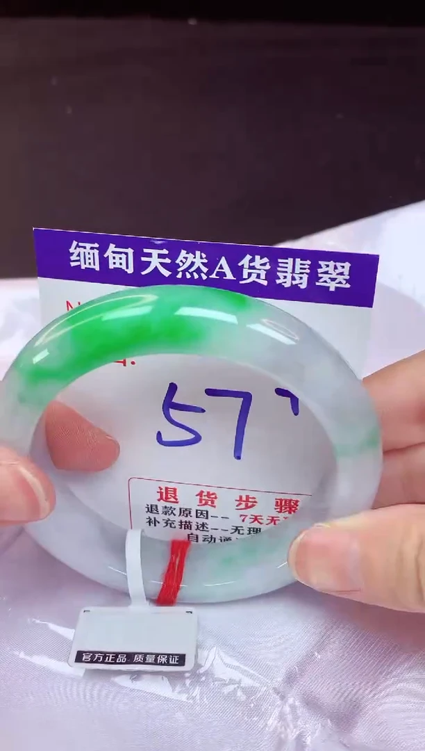 未镶嵌手镯翡翠57（48小时鉴赏期 ）