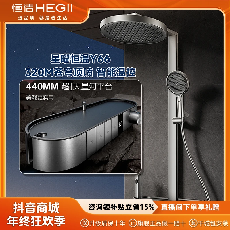 HEGII/恒洁星曜系列恒温花洒Y66方管贴墙440MM超大平台320大顶喷
