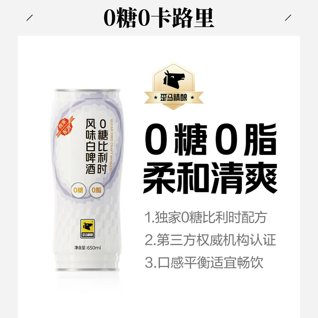 歪马送酒歪马精酿 0糖比利时风味白啤酒7.6度听装650ml