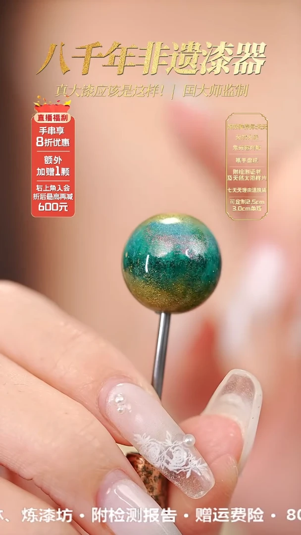 髹新1.5幻漆真非遗大漆单珠