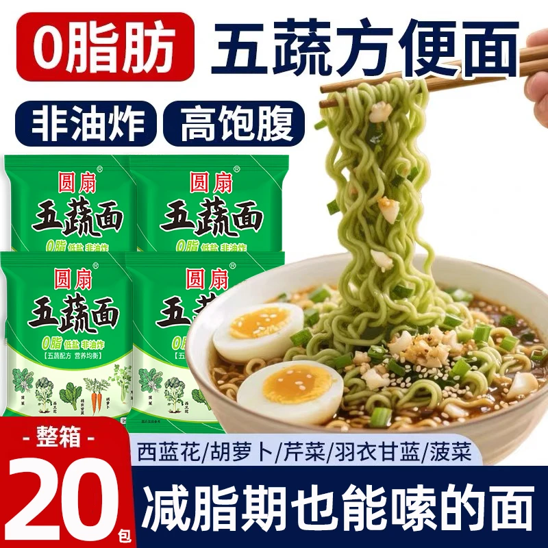 【到手足足20包】五蔬面蔬菜面非油炸轻食装方便面