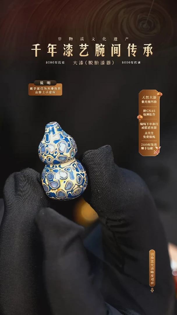 锦城大漆/单珠/葫芦    601
