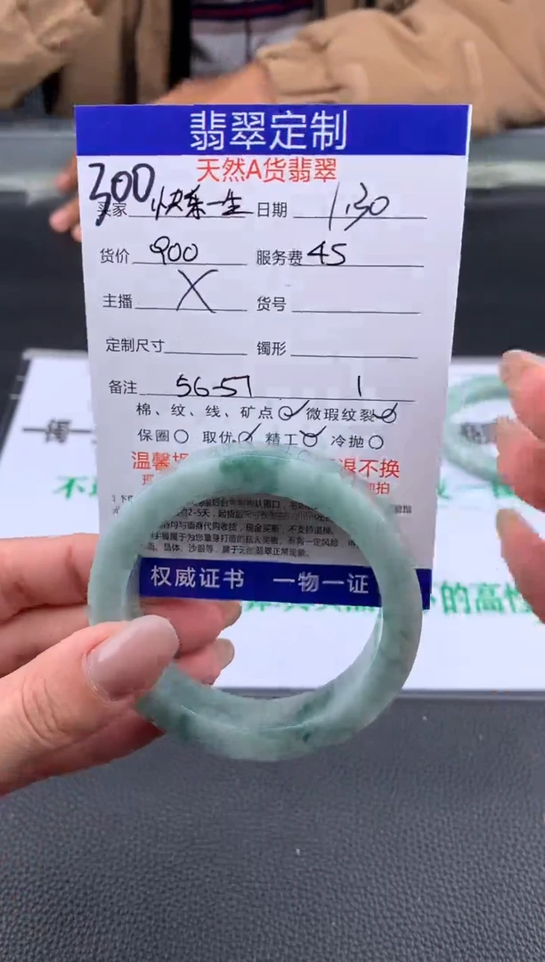 【闪购商品】定制翡翠未镶嵌300#手镯定制链接