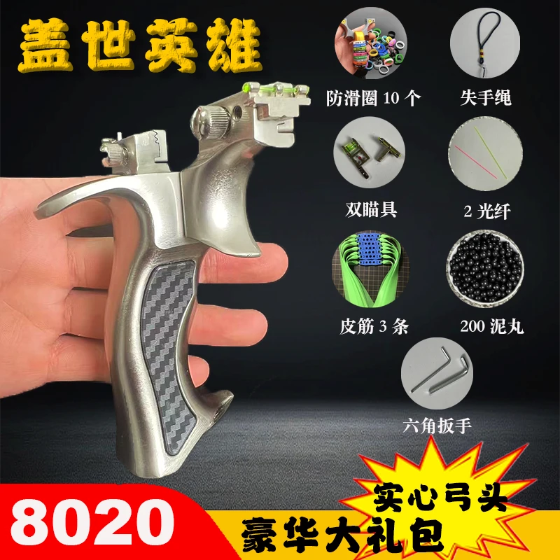 新款8020款盖世英雄户外成年人竞技扁皮筋铝合金高精度射击弹弓