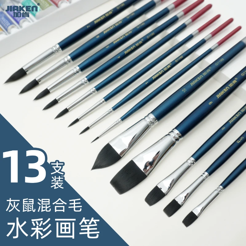 加肯珍珠蓝灰鼠混合毛圆尖圆头水彩画用画笔水彩笔套装单支G1190