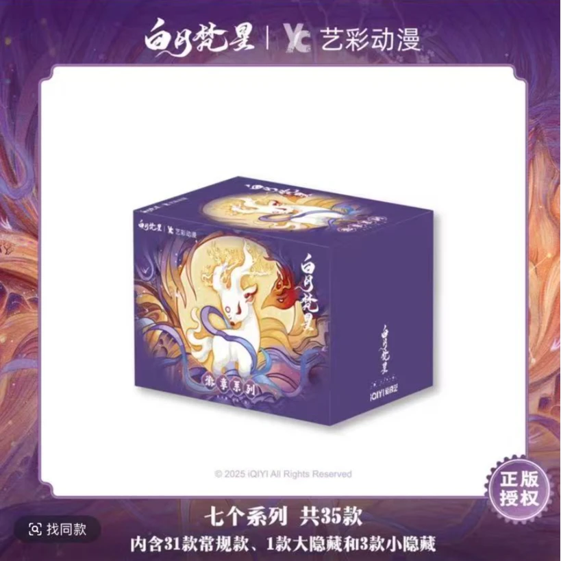 【姜平拆/叠叠】艺彩动漫《白月梵星》系列吧唧盲盒（默认代拆）
