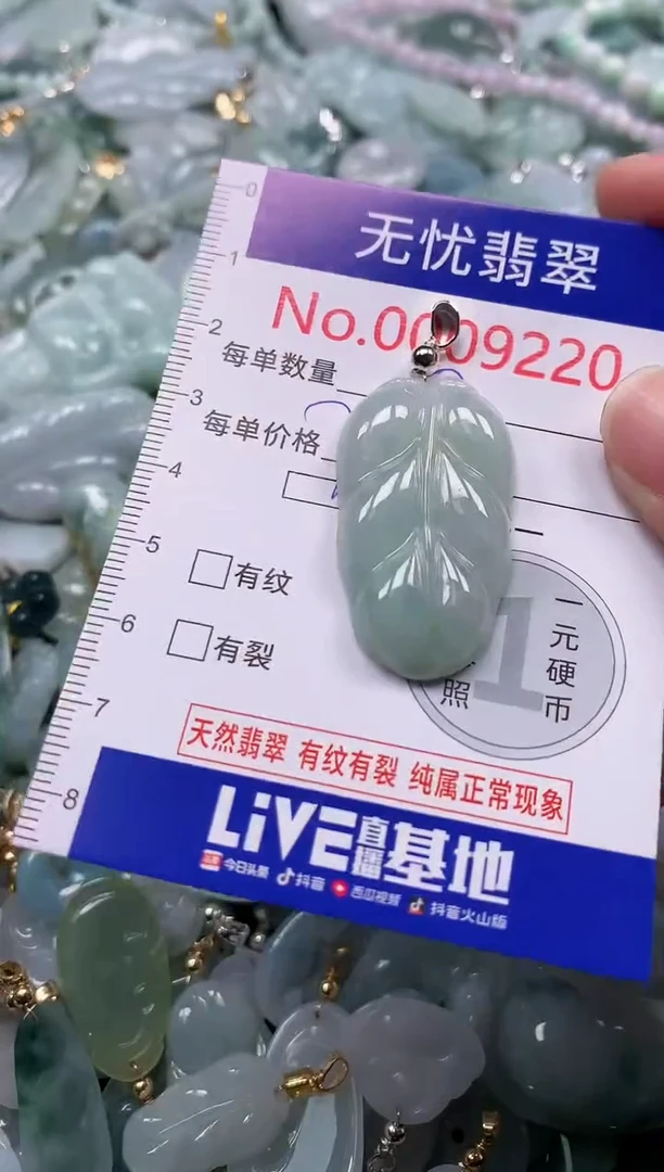 吊坠(不含链)未镶嵌翡翠9220