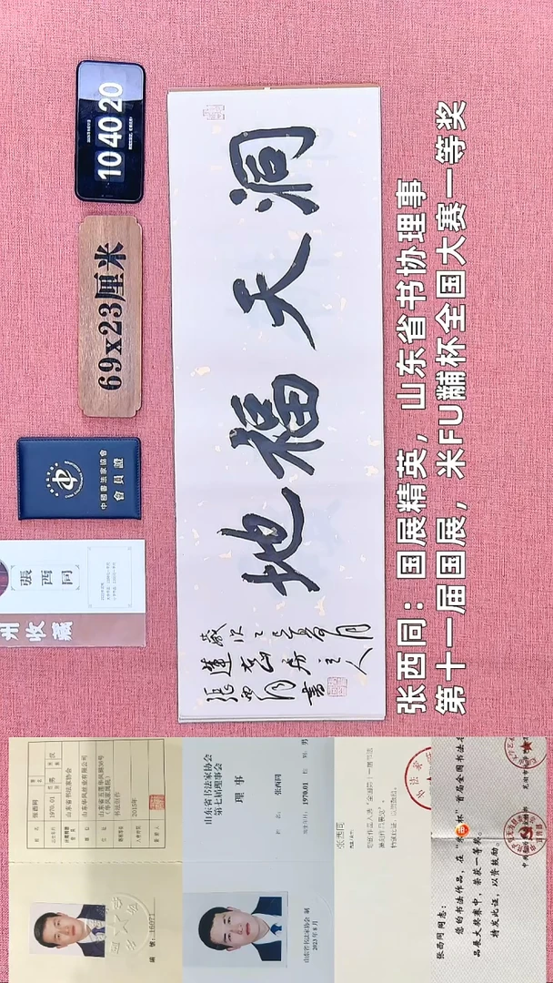 书法315    张老师书法作品