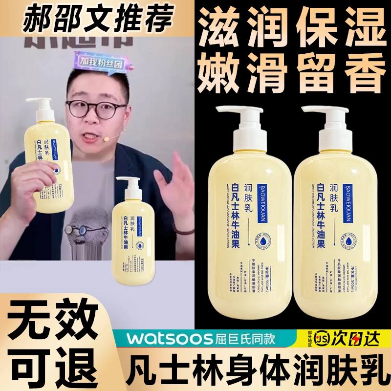 【官方正品】凡士林成分身体乳保湿滋润留香改善起皮干燥补水润肤乳