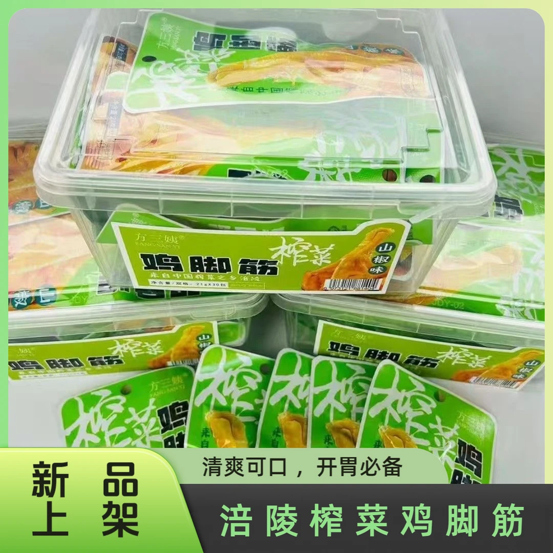 涪陵榨菜酸辣无骨鸡脚筋零食休闲即食解馋追剧必备柠檬独立小包装