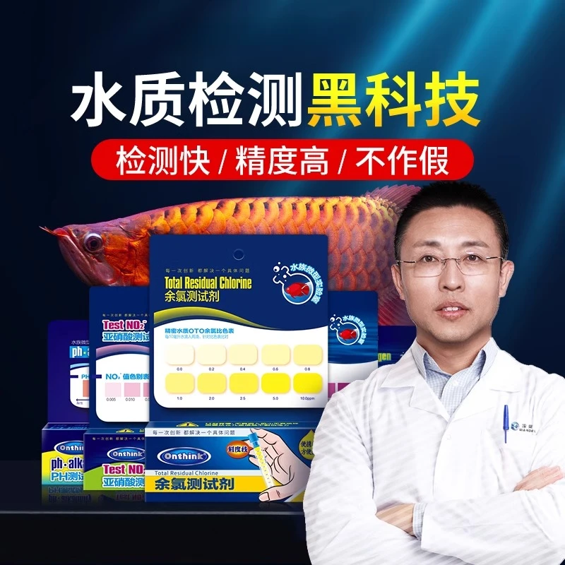 玛豆 测试鱼缸水质检测试剂余氯硝酸盐酸碱ph值亚硝酸盐氨氮测试