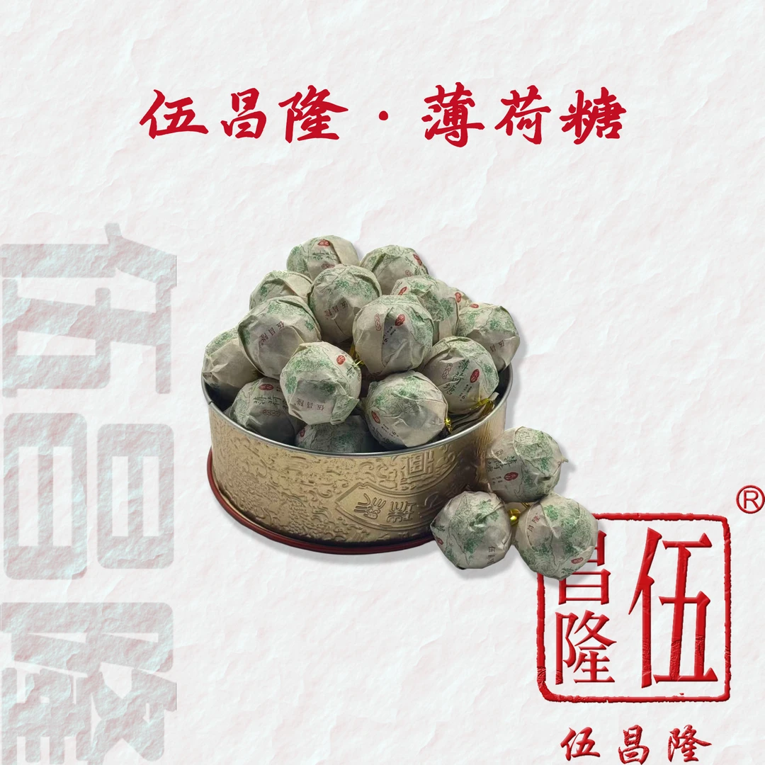 [伍昌隆] 6.13 薄荷塘 纯料 龙珠6g/颗 普洱生茶 以直播间为准