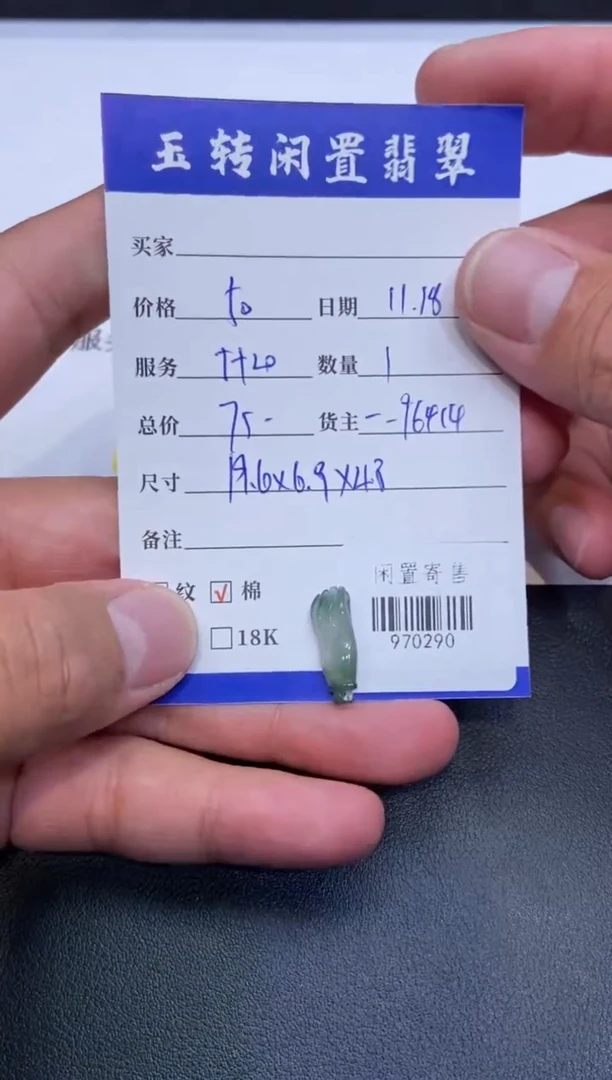 颈饰未镶嵌翡翠挂件多人970290