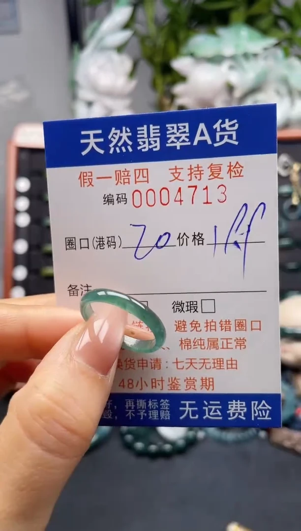 未镶嵌戒指翡翠20*4713