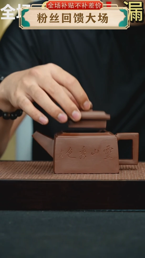 茶壶紫砂底槽清四方