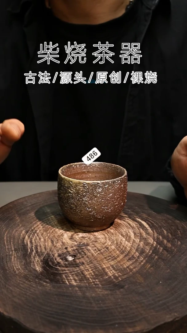 泥舍柴烧精品茶器