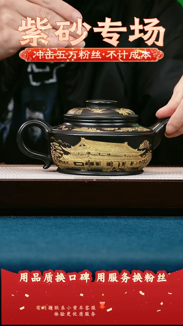 茶壶紫砂石黄 福源 描金刻青逸居