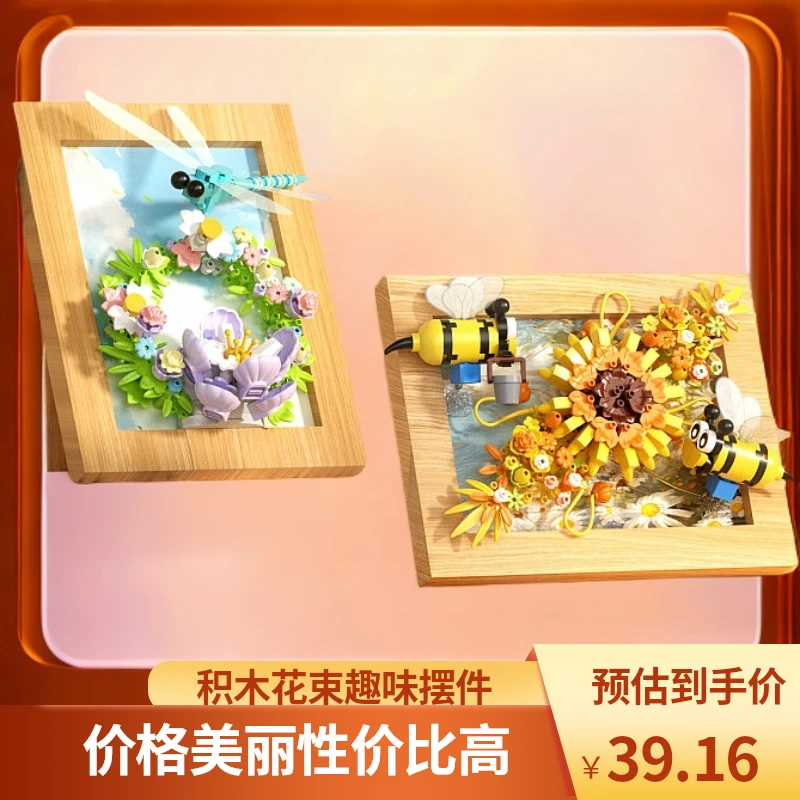 向日葵蜜蜂昆虫花束相框积木兼容乐高益智玩具冰箱贴摆件女孩礼物