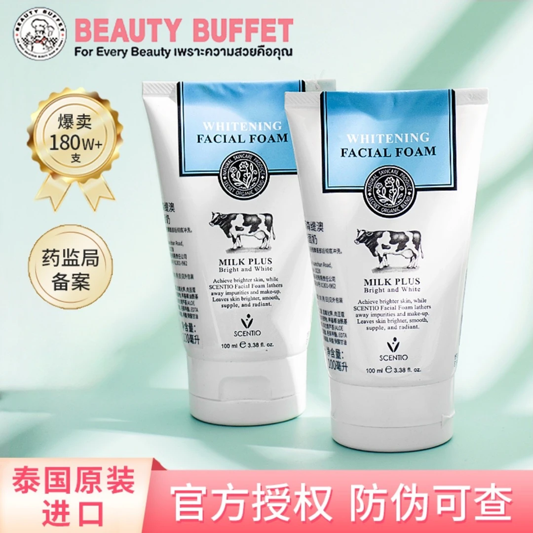 美丽蓓菲泰国牛奶洗面奶森缇澳嫩白女beautybuffet洁面乳奶牛milk