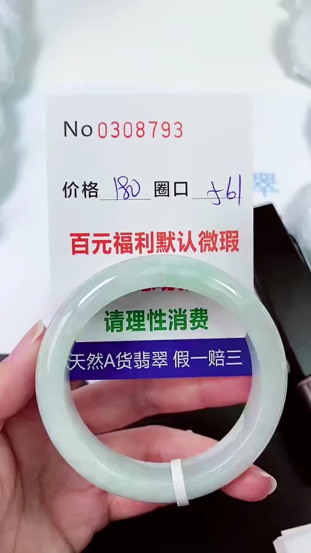 【闪购商品】翡翠手镯未镶嵌00308793