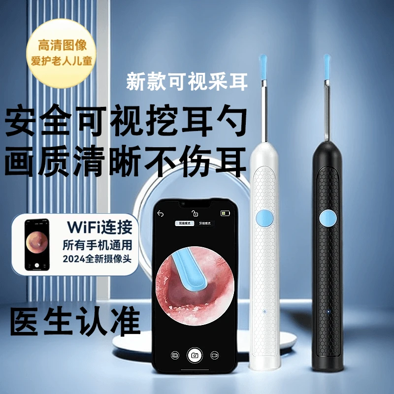 新款可视挖耳勺通用无线超清智能神器儿童清洁发光掏耳勺内窥镜