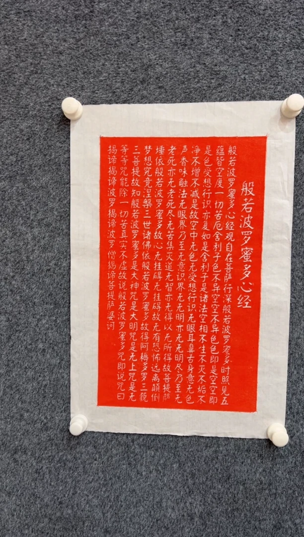 【闪购商品】国画拓片-菠萝蜜心经