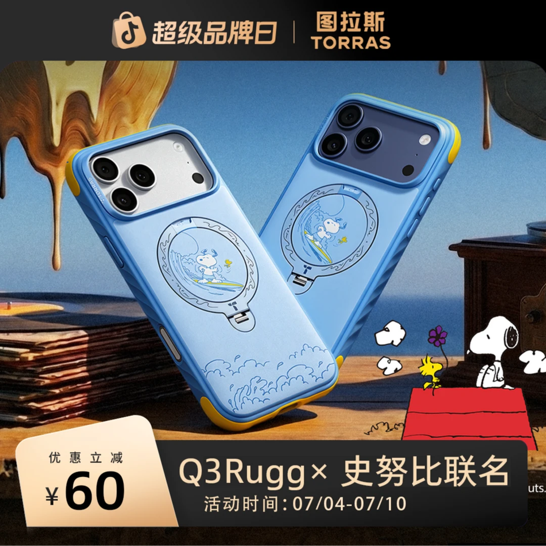 【史努比联名】图拉斯Q3Rugg适用iPhone17ProMax手机壳磨砂防摔磁吸