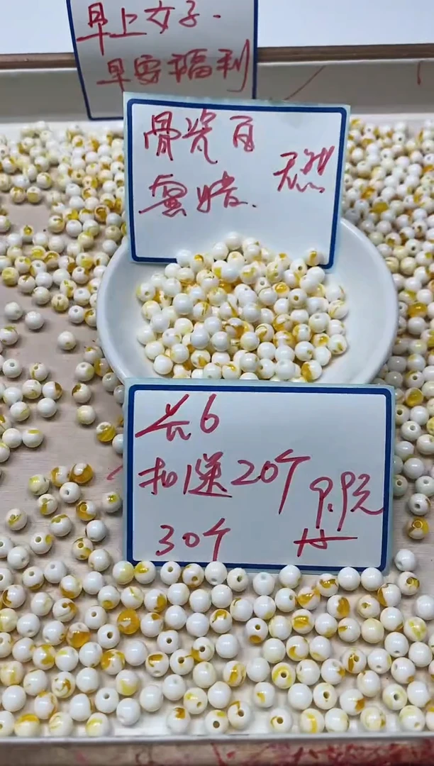 未镶嵌蜜蜡裸石M23 骨瓷白蜜蜡6mm50颗9.9元